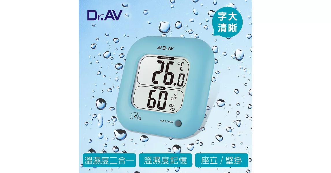 【Dr.AV】電子式溫濕度計(TP-110)-顏色任選水漾藍