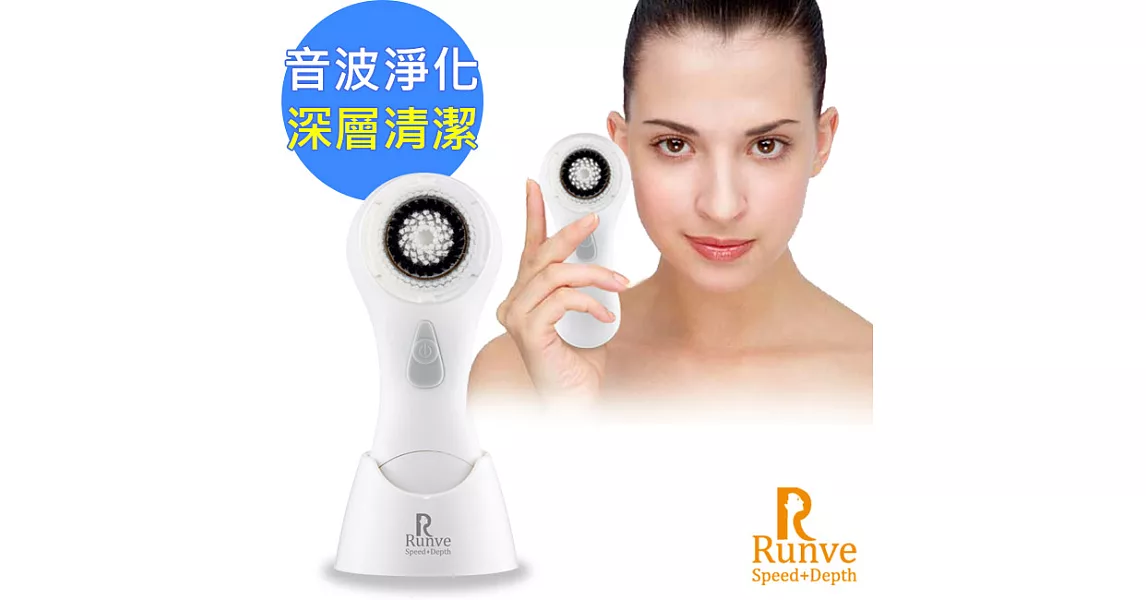 【Runve嫩芙】活性碳刷毛音波洗臉機潔顏器(ARBD-412)潔淨白皙臉龐