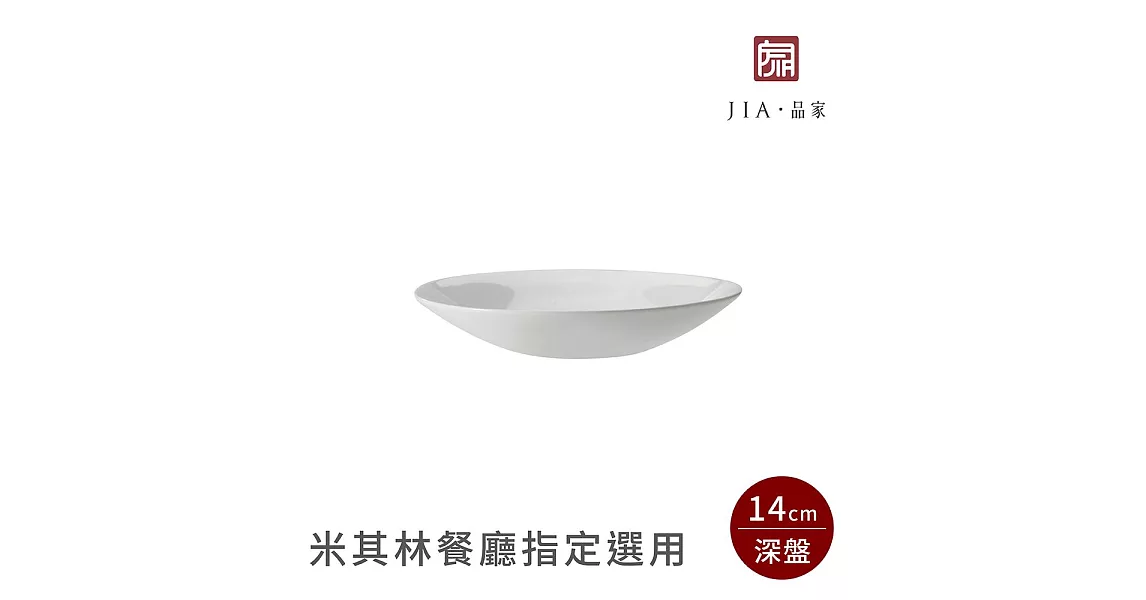 [JIA Inc.]有無相生系列 - 醬料碟14cm