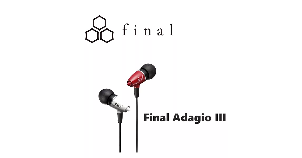 日本 Final Audio Adagio 3 入耳式耳機 飛機噴射引擎外型 音質清晰 動感十足