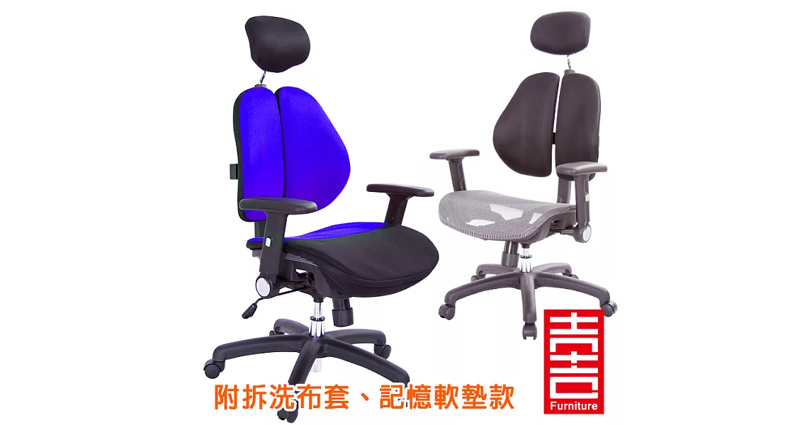 吉加吉 高背網座 雙背智慧椅 TW-2996CX深藍