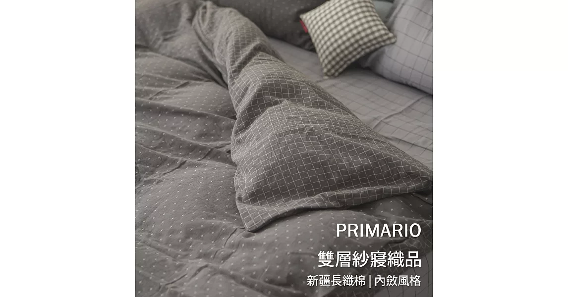 PRIMARIO 【雙層紗-十字深灰】雙人被套 / 新疆棉Mix&Match / 台灣製