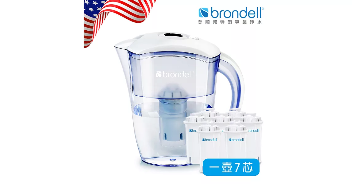 【Brondell】美國邦特爾 H2O+ 純淨濾水壺 （白）＋八周長效濾芯（7入）（白）