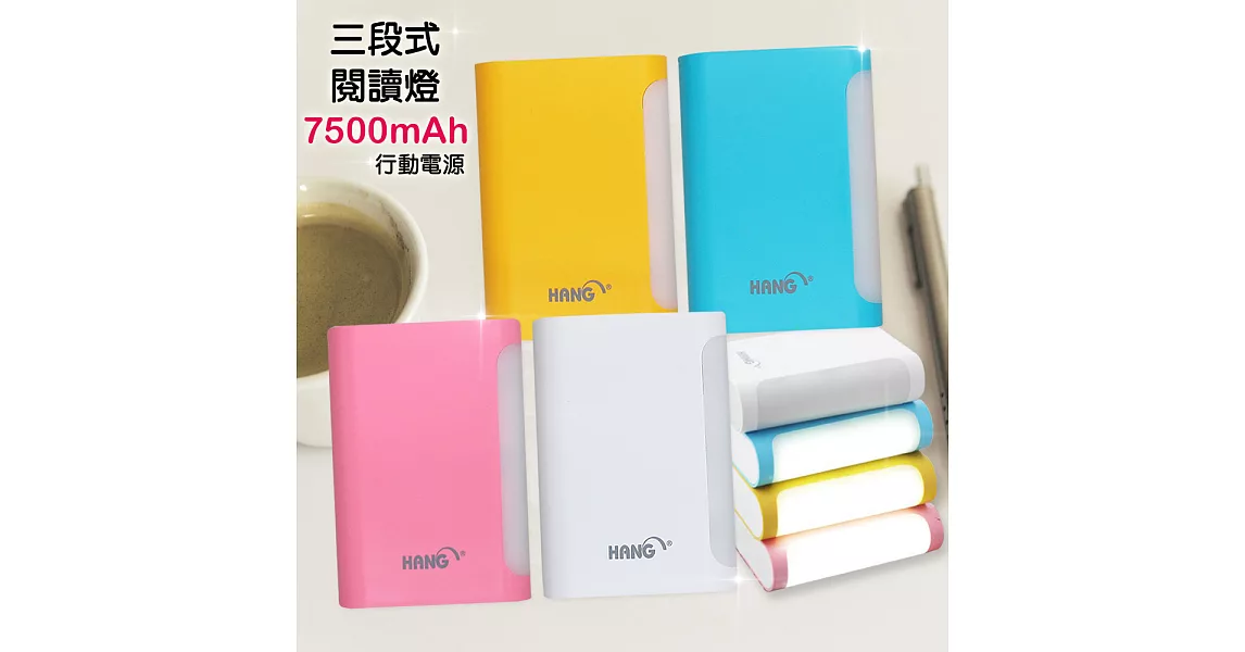 HANG 7500mAh 高容量2A雙輸出 三段式護眼閱讀燈行動電源原色白