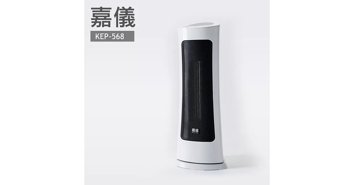 德國嘉儀HELLER-陶瓷電暖器KEP568