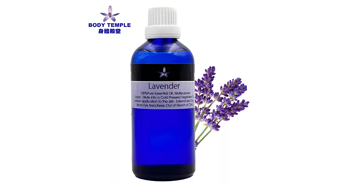 Body Temple 薰衣草(Lavender)芳療精油100ML