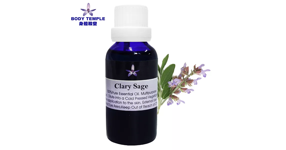 Body Temple 快樂鼠尾草(Clary sage)芳療精油30ml