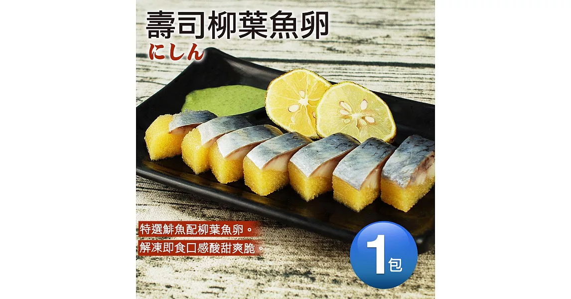 【優鮮配】黃金鯡魚(淨重170g/包)-任選