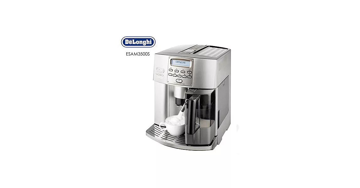 【Delonghi】ESAM3500S 新貴型全自動咖啡機銀色