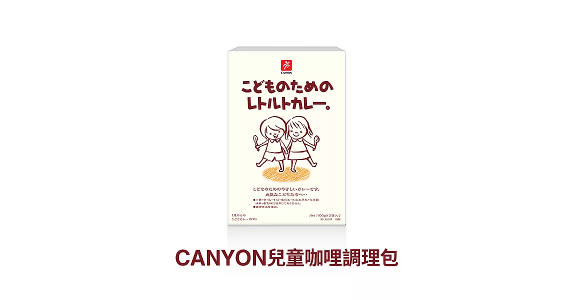 日本【CANYON】兒童咖哩調理包100g*2袋