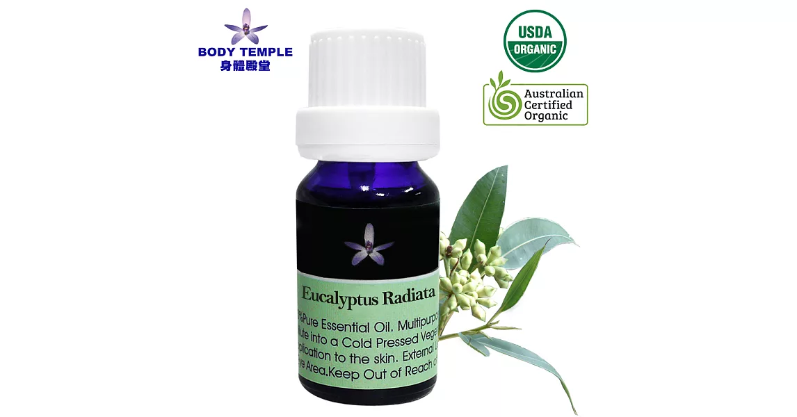 Body Temple 有機尤加利(Eucalyptus Radiata oil)芳療精油10ml