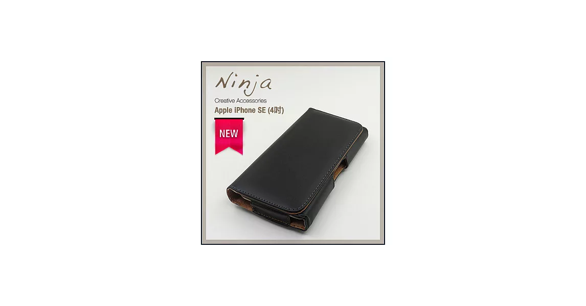 【東京御用Ninja】Apple iPhone SE (4吋)時尚質感腰掛式保護皮套（平紋款）