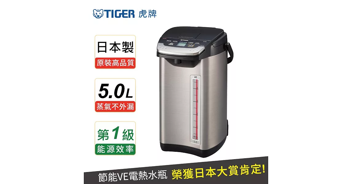 【TIGER 虎牌】日本製_5.0L無蒸氣VE節能省電真空熱水瓶(PIE-A50R-KX)