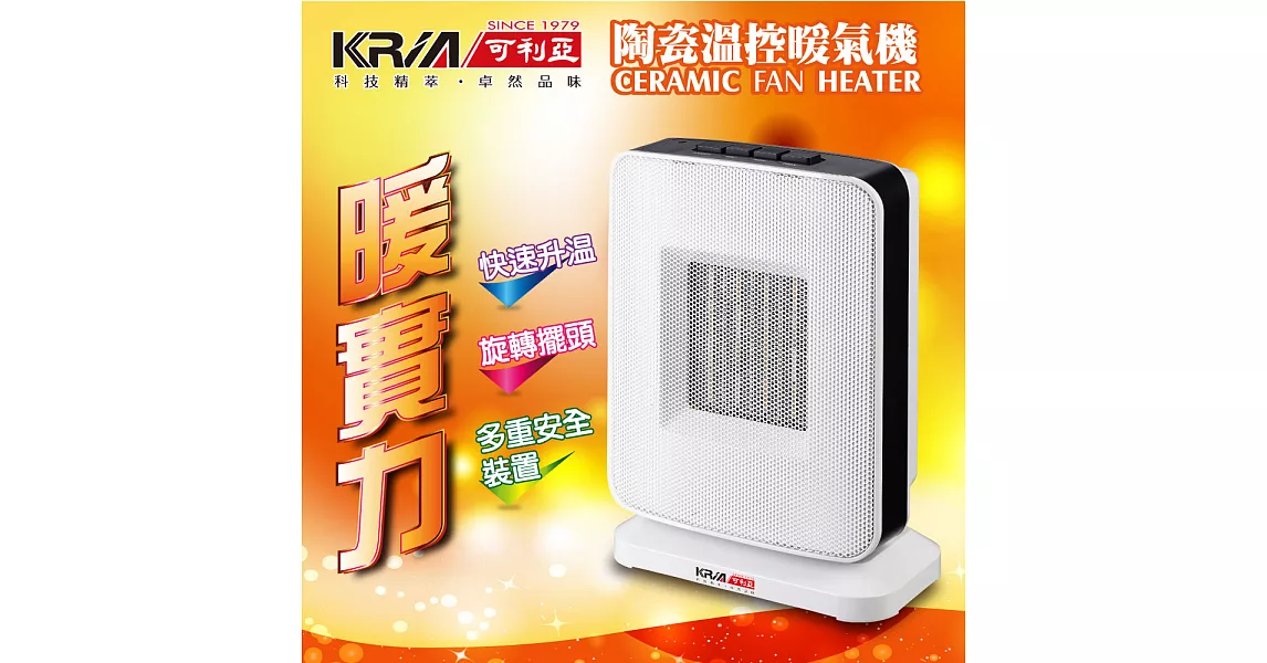 【KRIA可利亞】PTC陶瓷恆溫暖氣機/電暖器 KR-904T