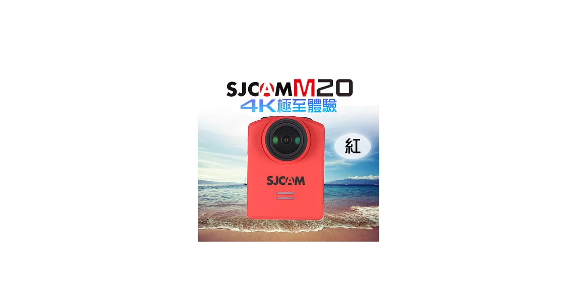 SJCAM M20 4K wifi 防水型運動攝影機 加贈原電和M20遙控手錶紅