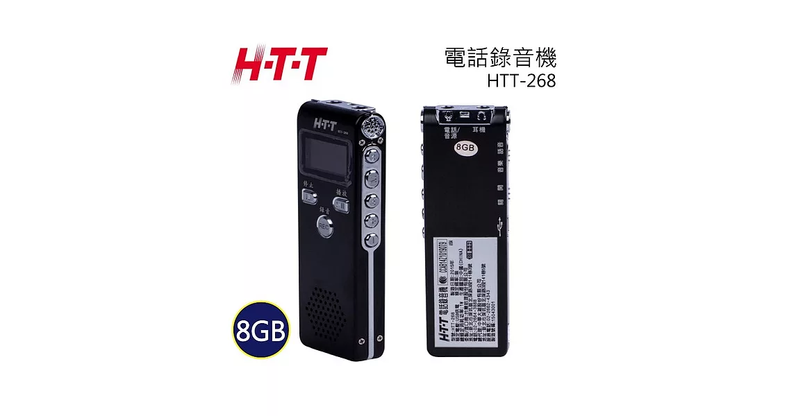 【HTT】電話錄音機 HTT-268 黑色黑色