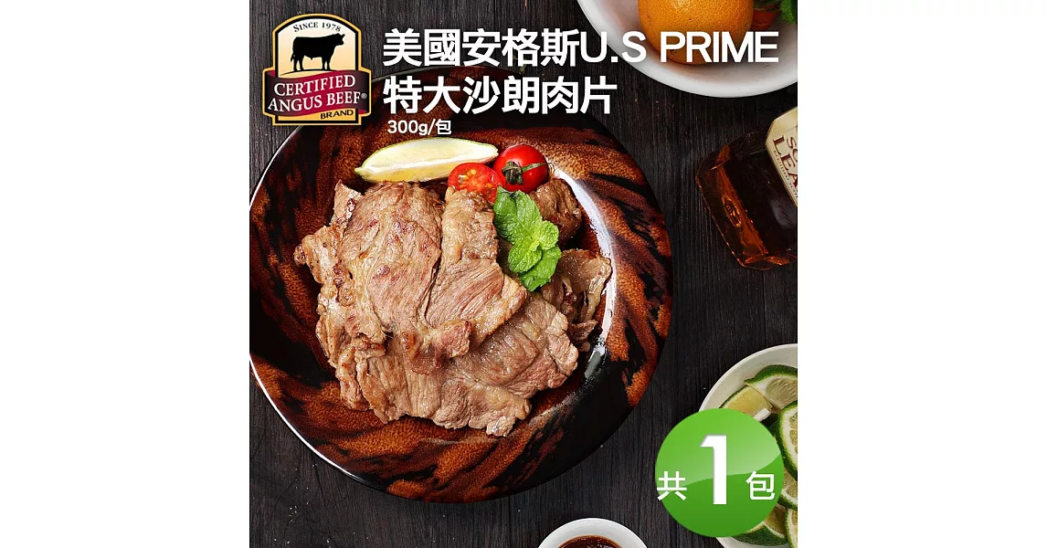 【優鮮配】美國安格斯U.S PRIME沙朗極品肉片(300g±5/包)-任選