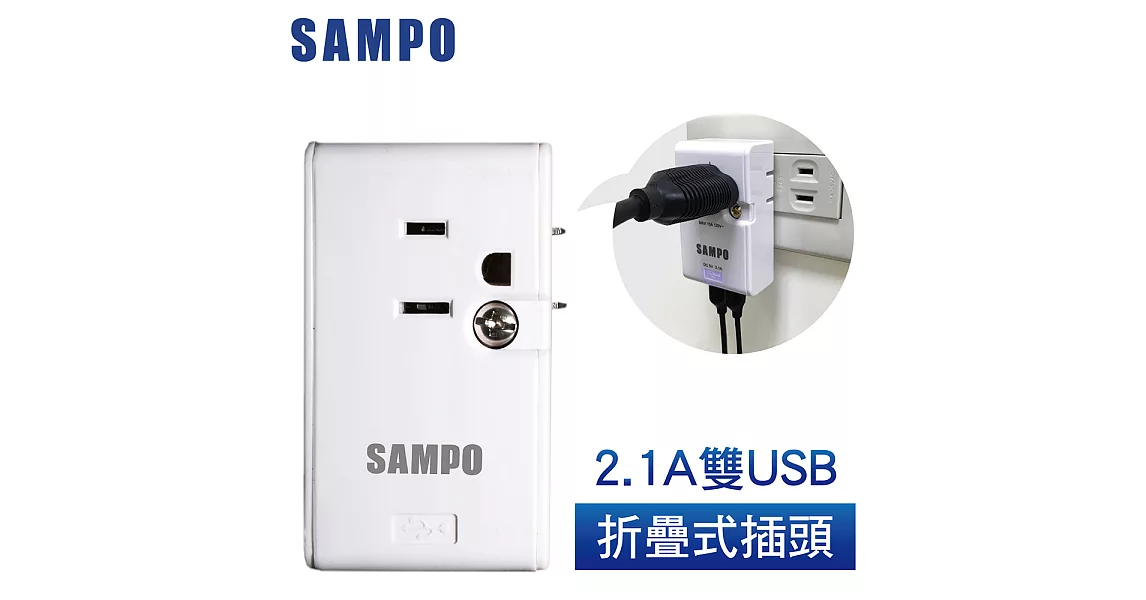 SAMPO 聲寶USB旅行擴充座 EP-U161MU2白