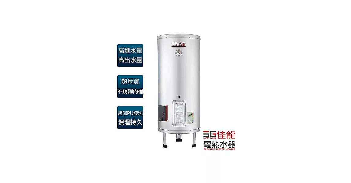 【佳龍牌】50加侖貯備型立地式電熱水器／JS50-B