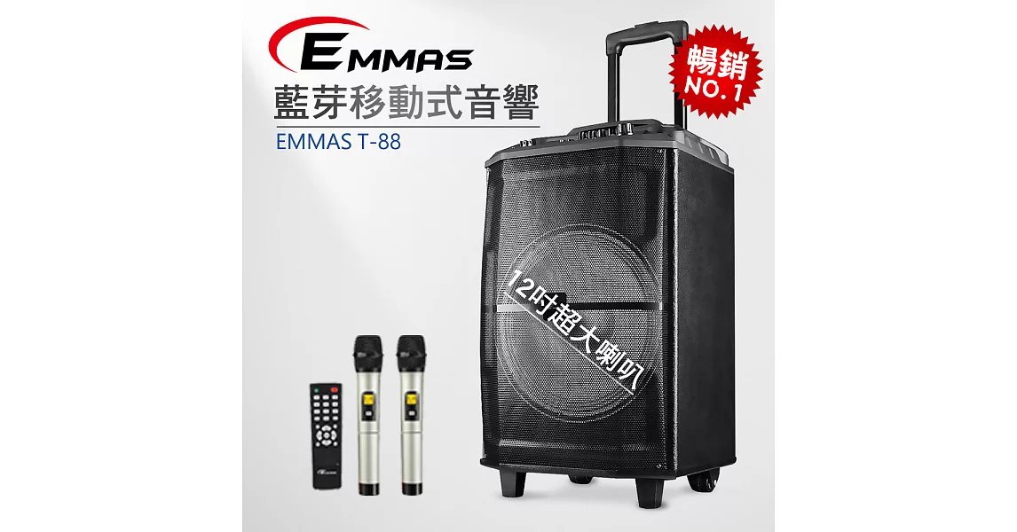 EMMAS 拉桿移動式藍芽無線喇叭 (T88)