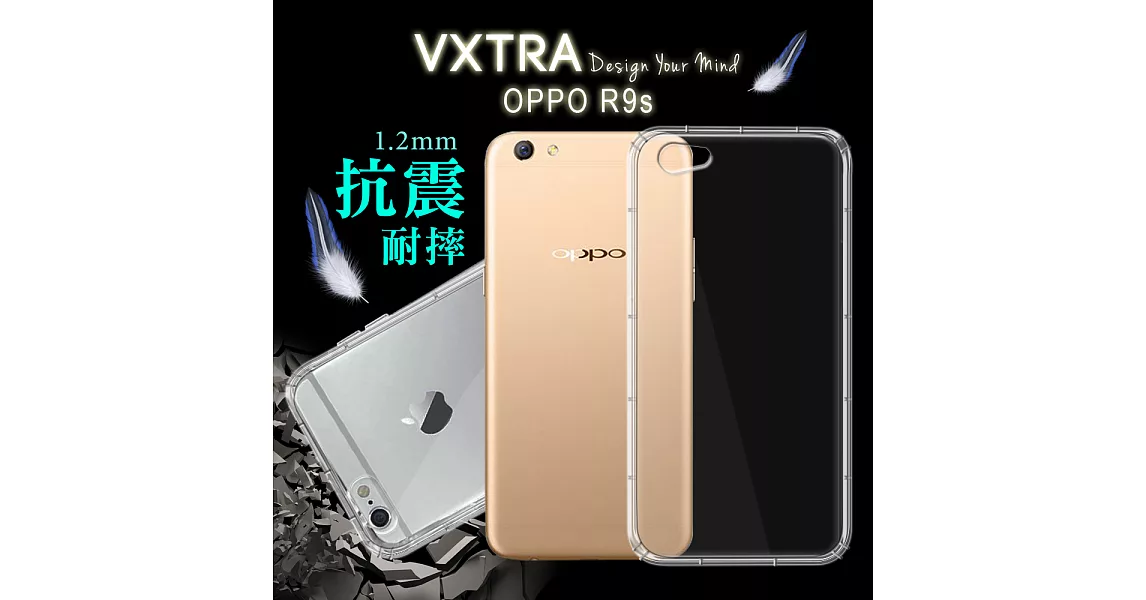 VXTRA OPPO R9s 5.5吋 防摔抗震氣墊保護殼 手機殼