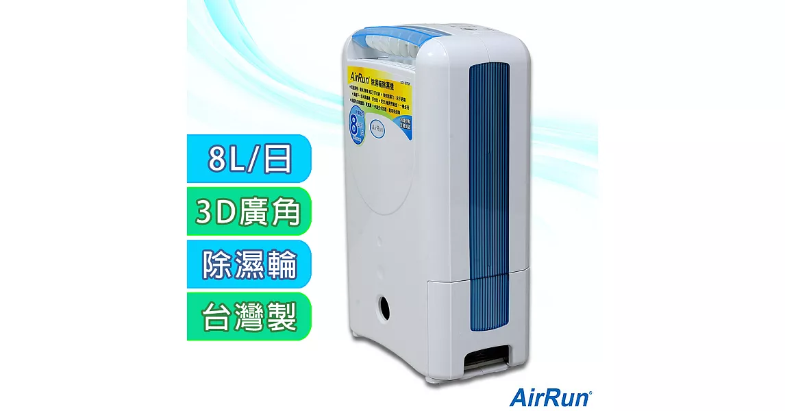AirRun 日本新科技除濕輪除濕機 (DD181FW)