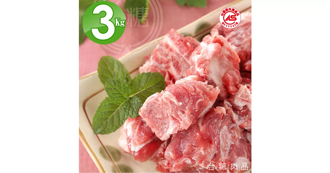 【台糖優質肉品】豬龍骨3kg量販包(CAS認證健康豬肉)