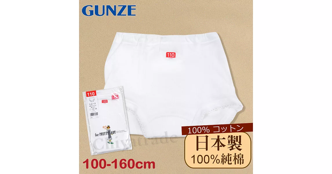 【Gunze郡是】原裝進口-兒童100%純棉 內褲女童-內褲100白