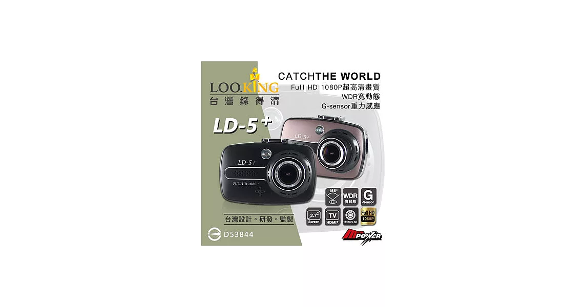 錄得清 LooKing LD5+ Full HD 1080P 全高清影像行車紀錄器 (送32GC10記憶卡+全省基本免費安裝)黑色