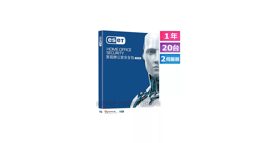 ESET 家庭辦公室資安包_20台1年授權