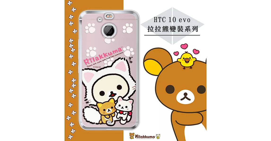 日本授權正版 拉拉熊/Rilakkuma 宏達電 HTC 10 evo 5.5吋 變裝系列彩繪手機殼(貓咪粉)