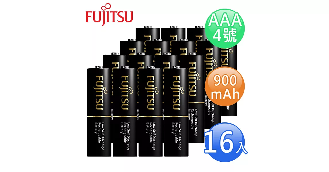 FUJITSU富士通 低自放900mAh充電電池組(4號16入)