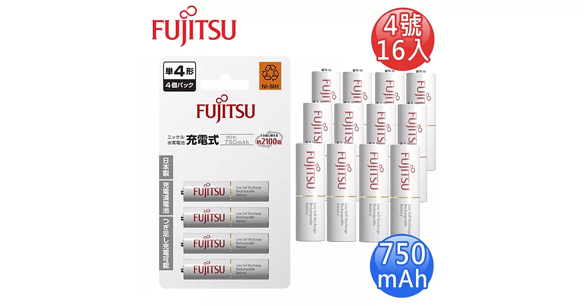 FUJITSU富士通 低自放750mAh充電電池組(4號16入)