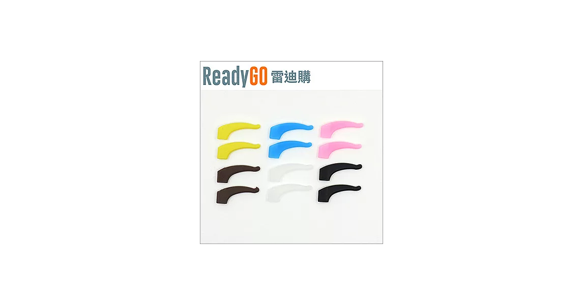【ReadyGO雷迪購】超實用眼鏡配件必備高品質矽膠防滑耳勾(2入裝)(黑色)