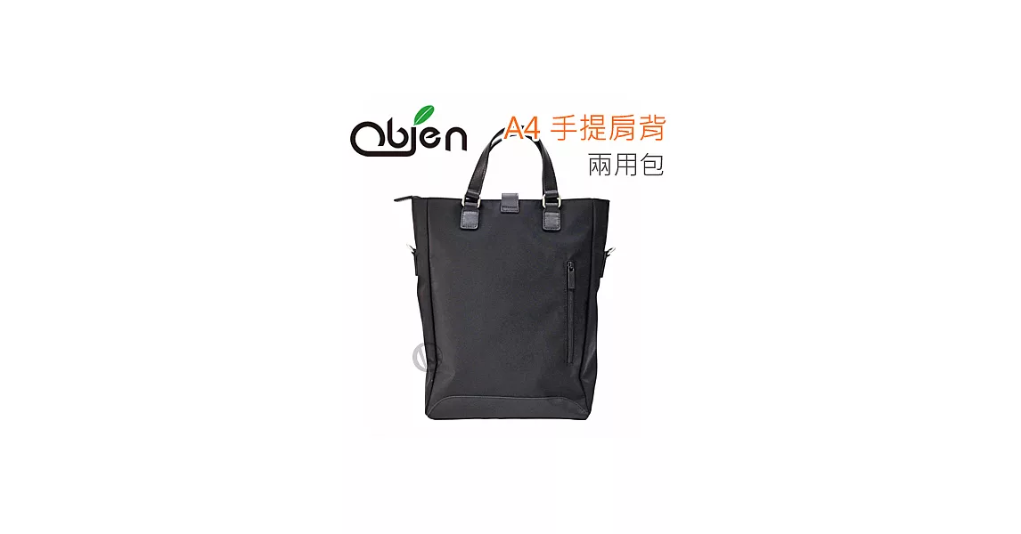 Obien 歐品漾 A4手提肩背 兩用包黑