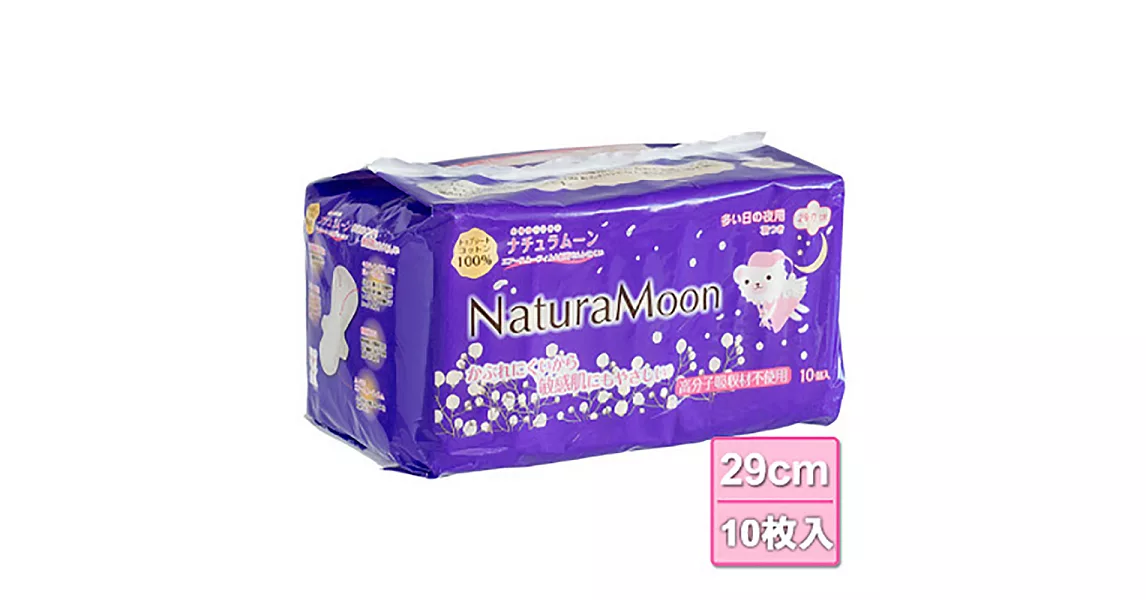 【日本Naturamoon】天然棉蝶翼衛生棉量多夜用/29cm-2組入(HK-NM2087)