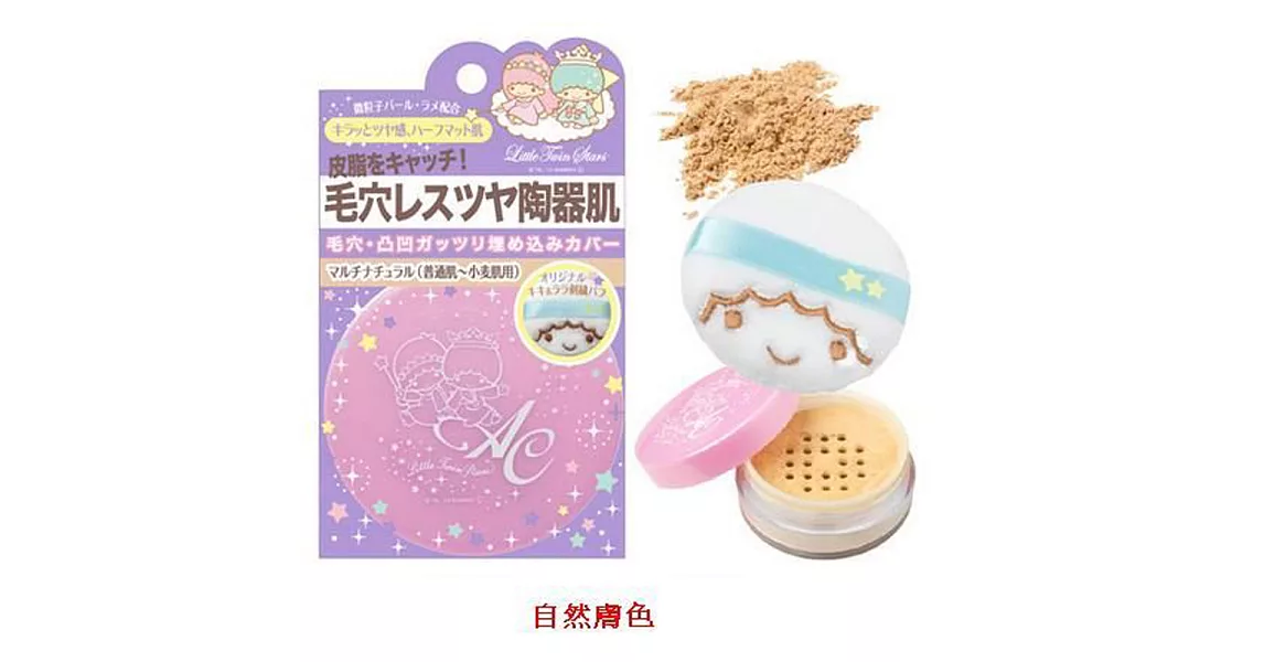 日本AC KIKILALA 夢幻柔焦無瑕蜜粉(2色)--自然膚色
