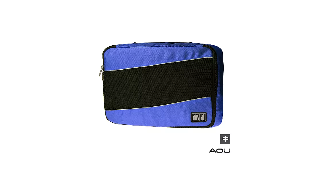 AOU 透氣輕量旅行配件 多功能萬用包 單層衣物收納袋 (多色任選) 66-035B深藍