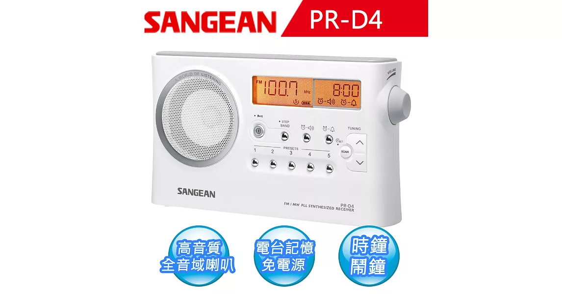 【SANGEAN】調頻FM / 調幅AM數位收音機 (PR-D4)白色