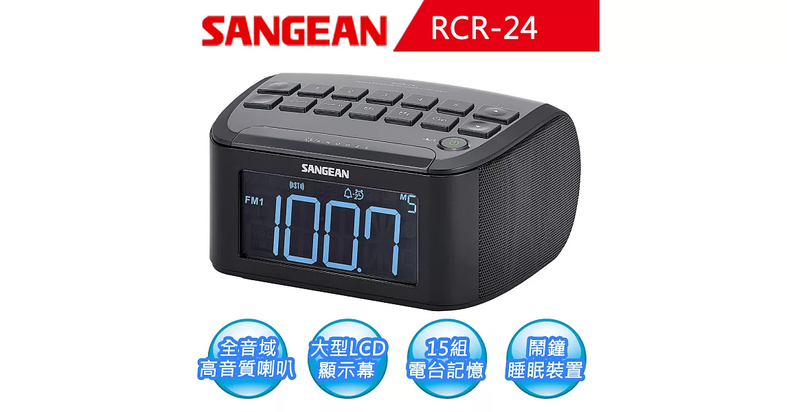 【 SANGEAN】雙喇叭數位時鐘收音機(RCR-24)黑色