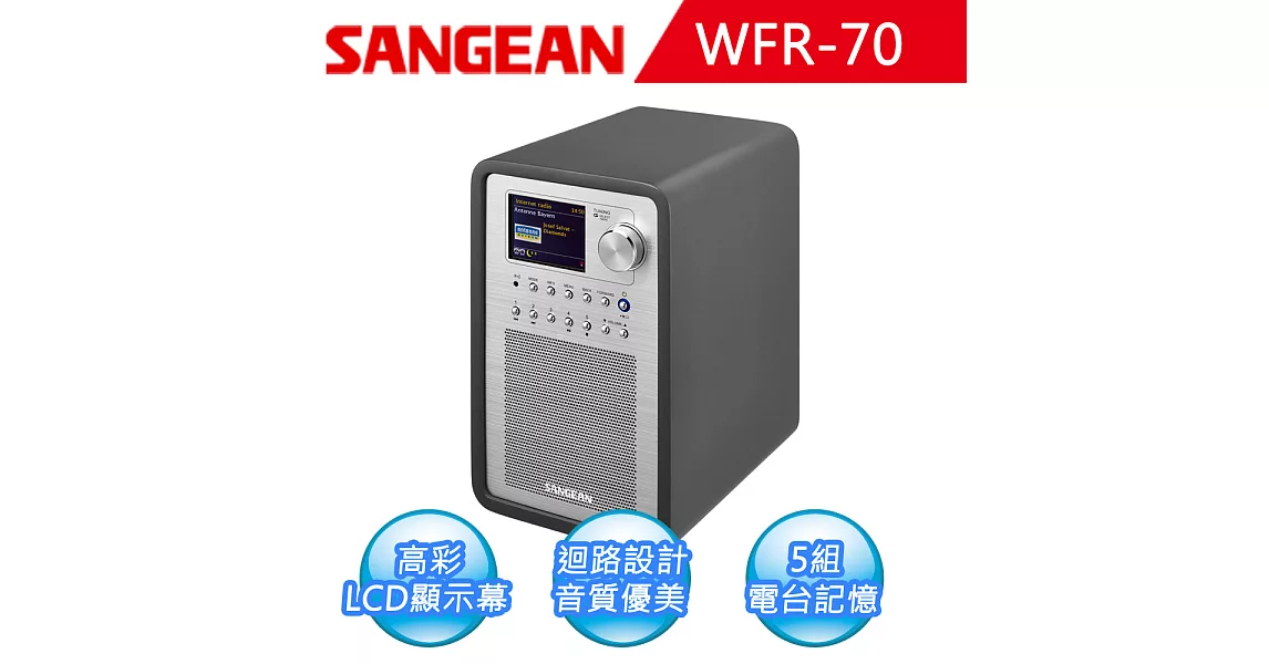 【SANGEAN】數位多功能音響/網路收音機 (WFR-70)銀灰色