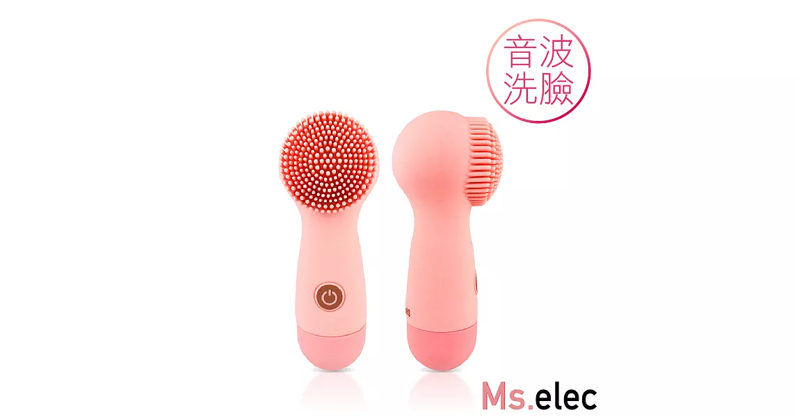 【Ms.elec米嬉樂】淨柔潔面儀Facial Cleaning Device粉
