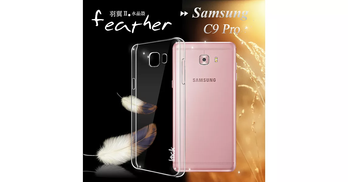 三星 Samsung Galaxy C9 Pro 6吋 超薄羽翼II水晶殼 手機殼(耐磨版)