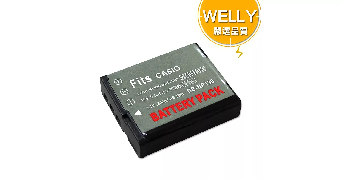 WELLY CASIO NP-130 / NP130 高容量防爆相機鋰電池 EX-H30 EX-ZR100 ZR800 ZR1000 ZR1200 EX-10 ZR150