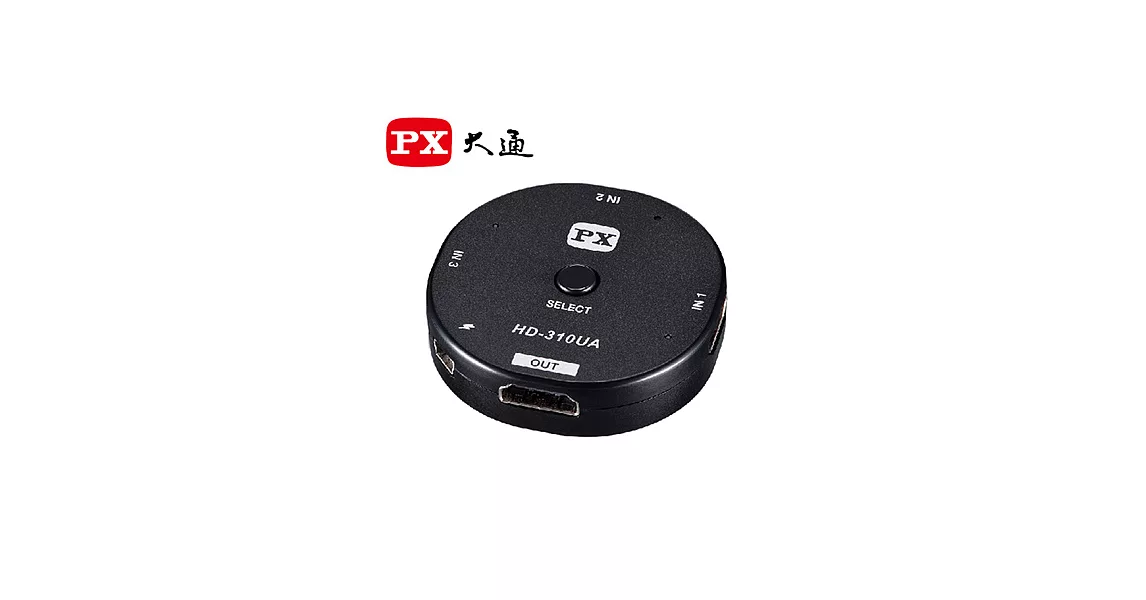 PX大通3進1出HDMI切換器 HD-310UA