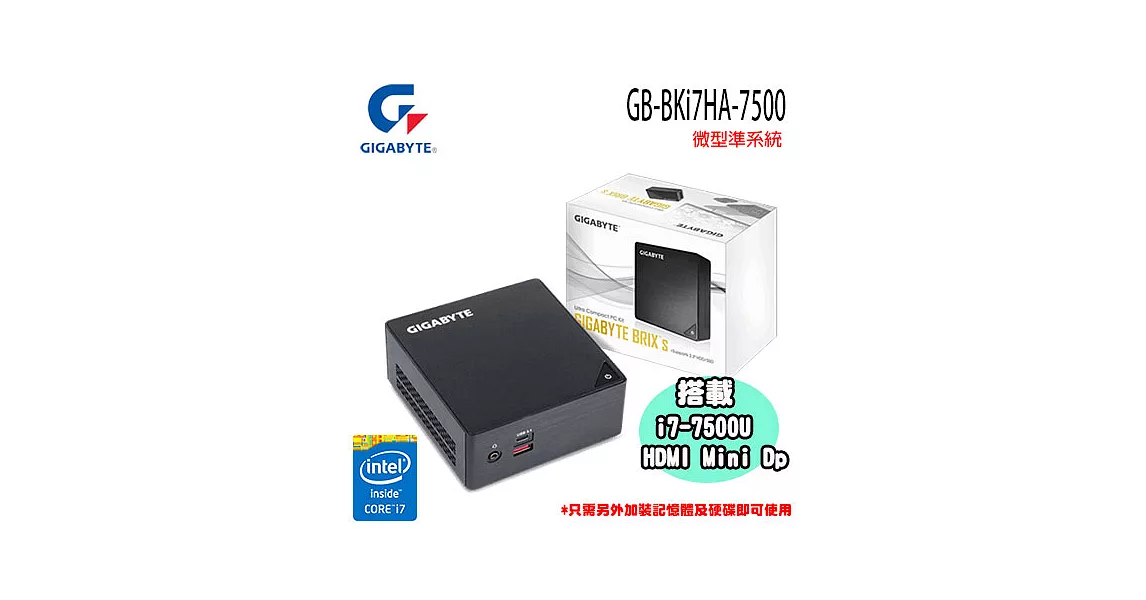 GIGABYTE 技嘉 GB-BKi7HA-7500 迷你準系統