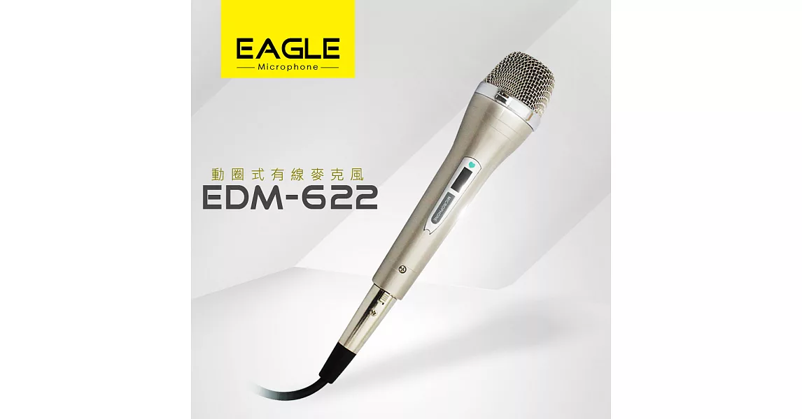 團購兩件組【EAGLE】動圈式有線麥克風-香檳金 EDM-622香檳金