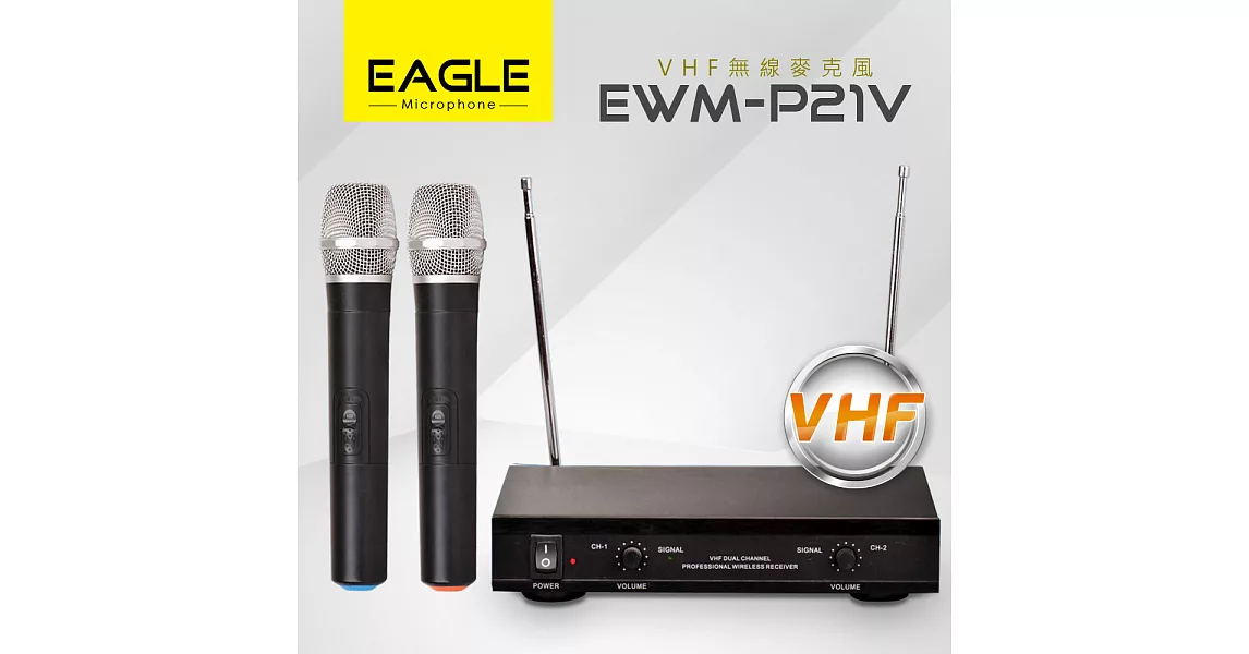 【EAGLE】專業級VHF雙頻無線麥克風組 EWM-P21V