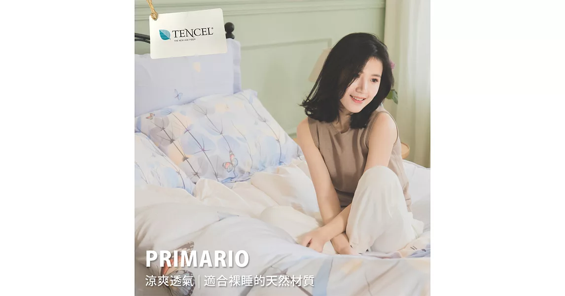 預購◄ PRIMARIO 【憩之森】台灣製 100%奧地利天絲 雙人兩用被套床包四件組