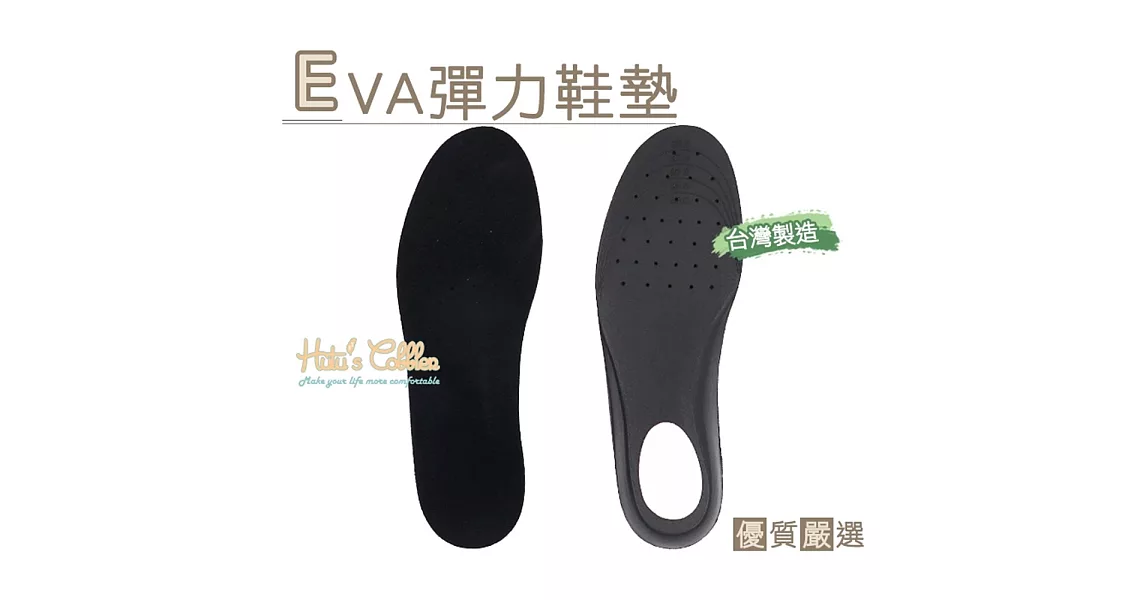 【○糊塗鞋匠○ 優質鞋材】C109 台灣製造 EVA彈力鞋墊(3雙)